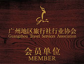 旅行社行業協會