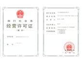 經營許可證