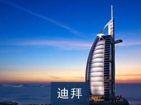 阿聯酋