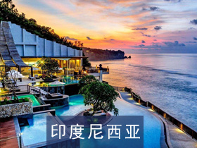 印度尼西亞