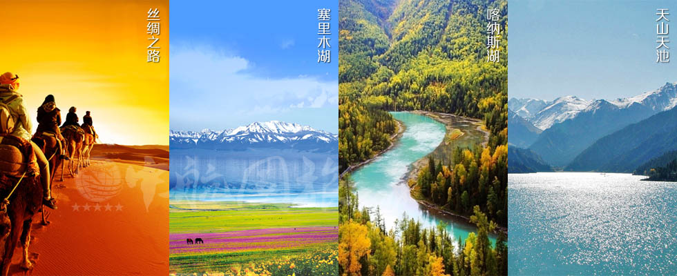 廣州到新疆旅游報價