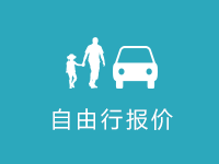 自由行最新报价
