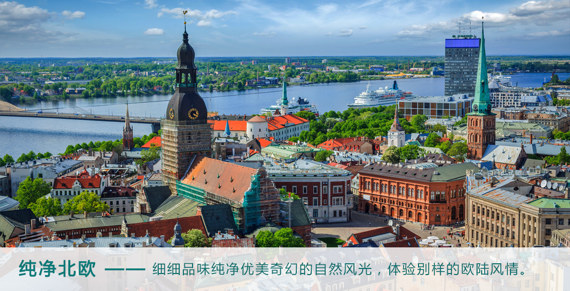 歐洲旅游報價_北歐旅游